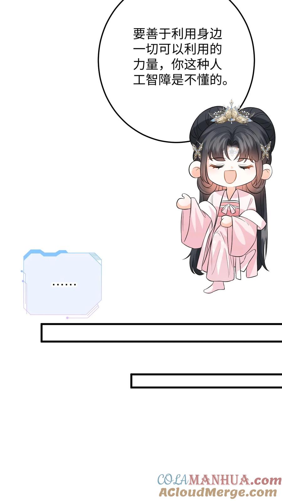 快穿：反派太宠太撩人 第89话 柳如锦冒名顶功 第9页