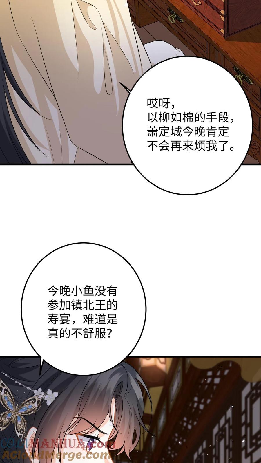 快穿：反派太宠太撩人 第89话 柳如锦冒名顶功 第11页