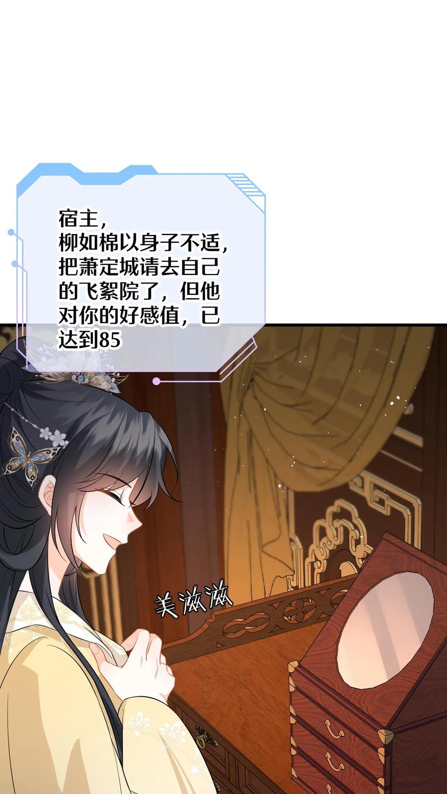 快穿：反派太宠太撩人 第89话 柳如锦冒名顶功 第10页