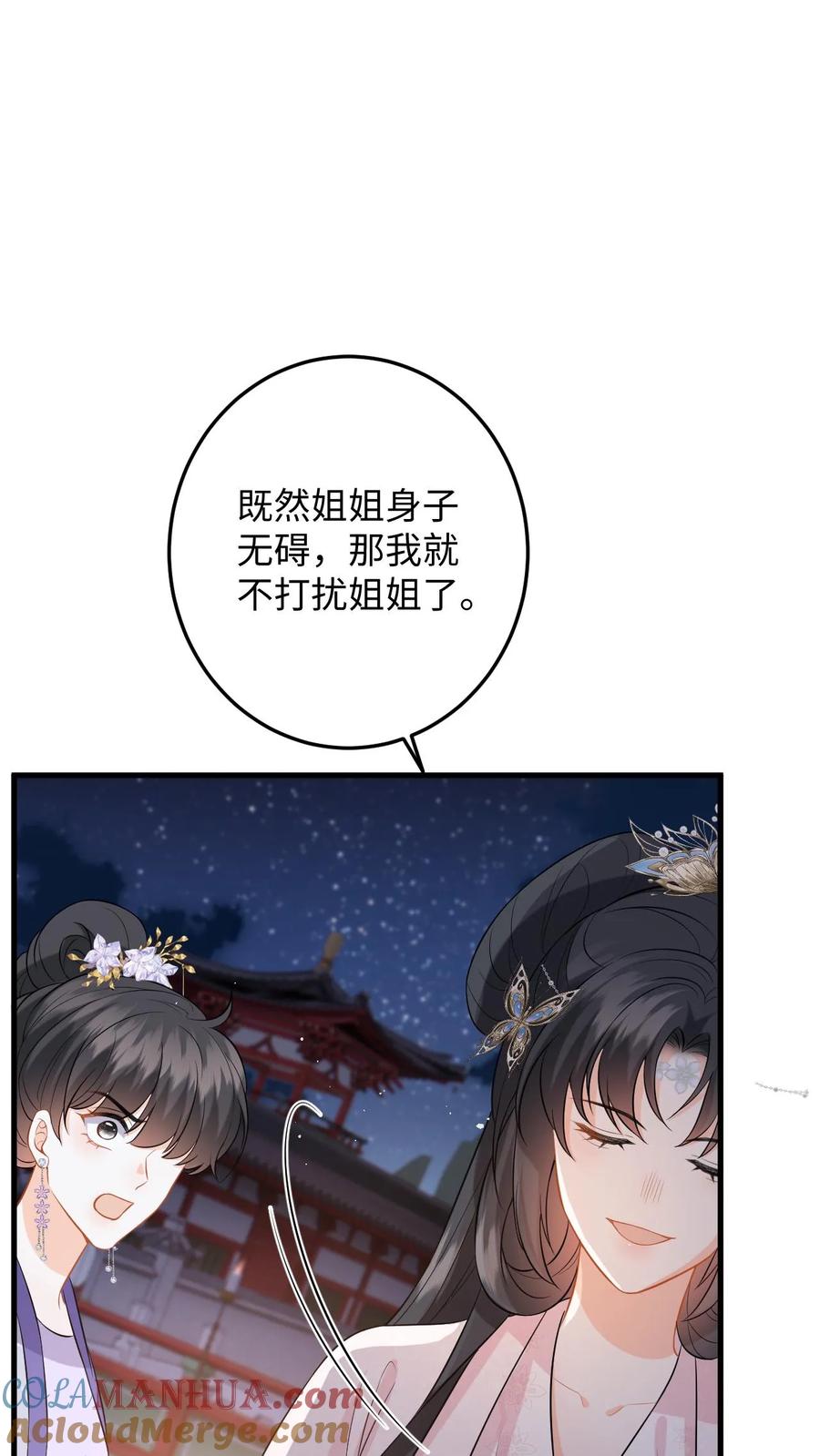 快穿：反派太宠太撩人 第89话 柳如锦冒名顶功 第7页