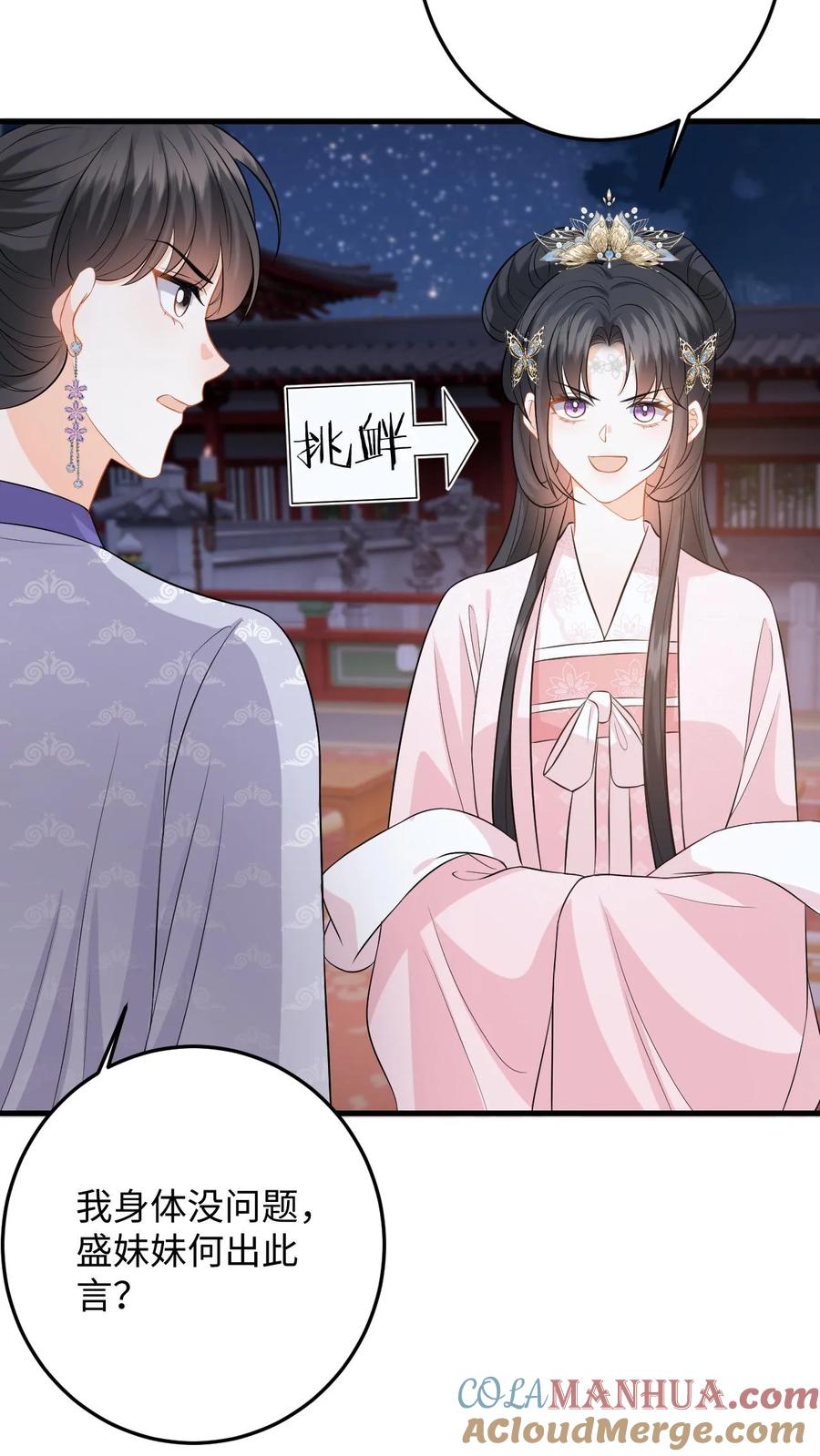 快穿：反派太宠太撩人 第89话 柳如锦冒名顶功 第5页