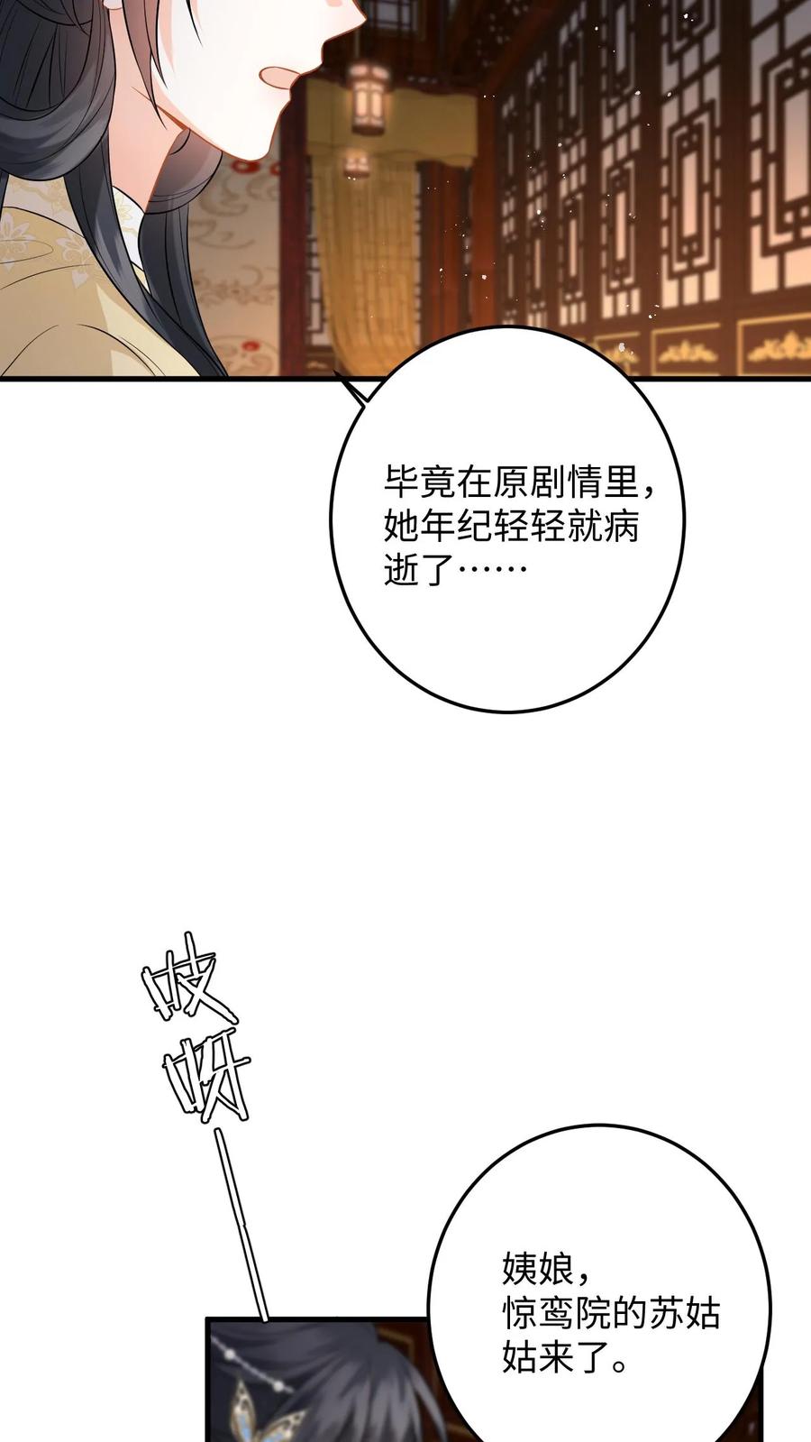 快穿：反派太宠太撩人 第89话 柳如锦冒名顶功 第12页