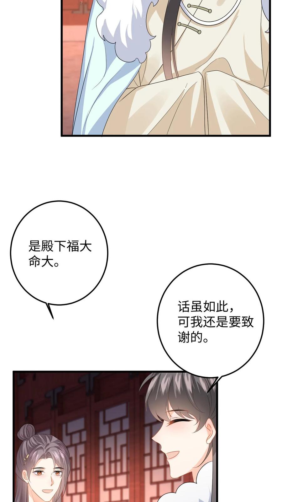 快穿：反派太宠太撩人 第89话 柳如锦冒名顶功 第24页