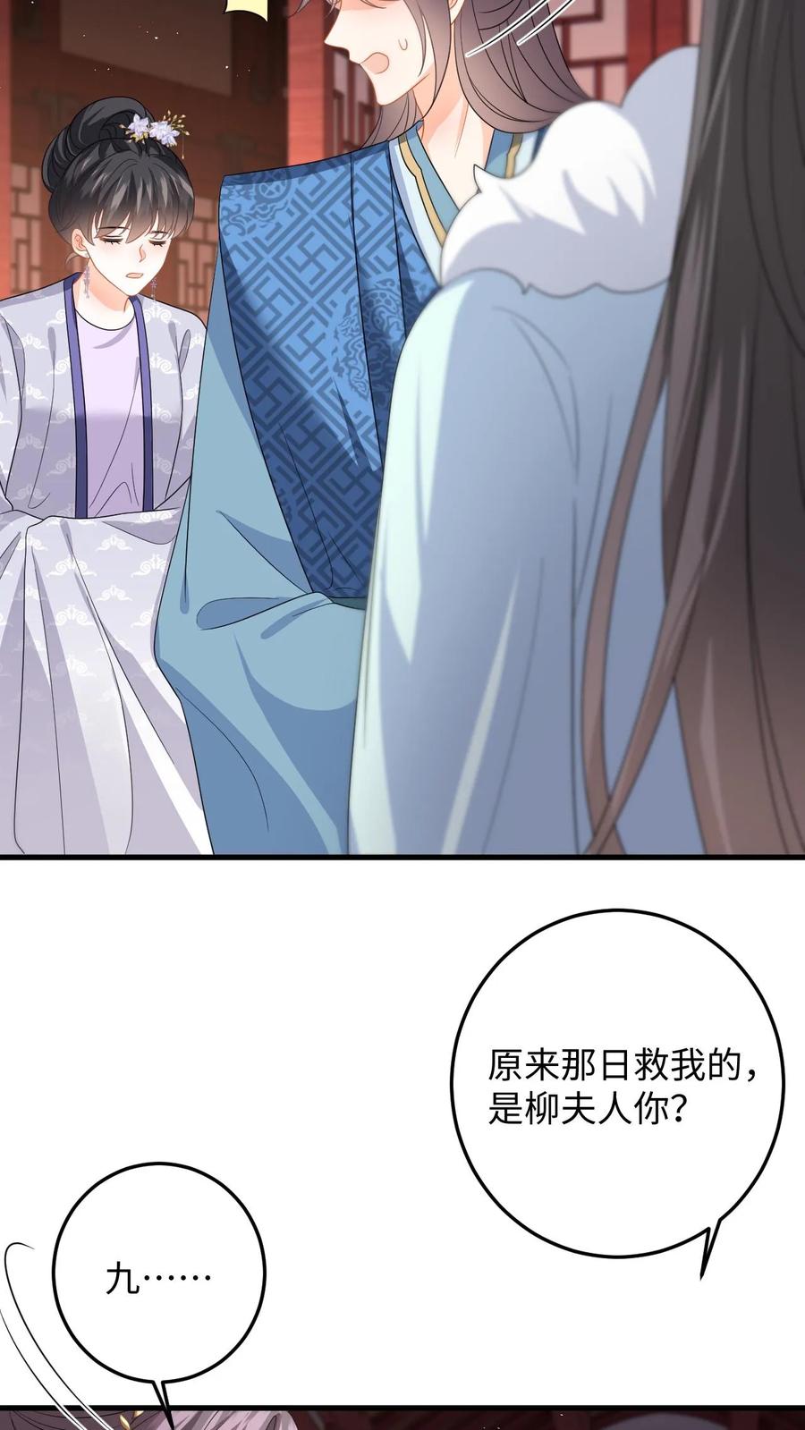 快穿：反派太宠太撩人 第89话 柳如锦冒名顶功 第28页