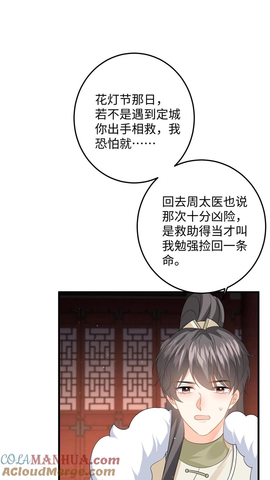 快穿：反派太宠太撩人 第89话 柳如锦冒名顶功 第23页