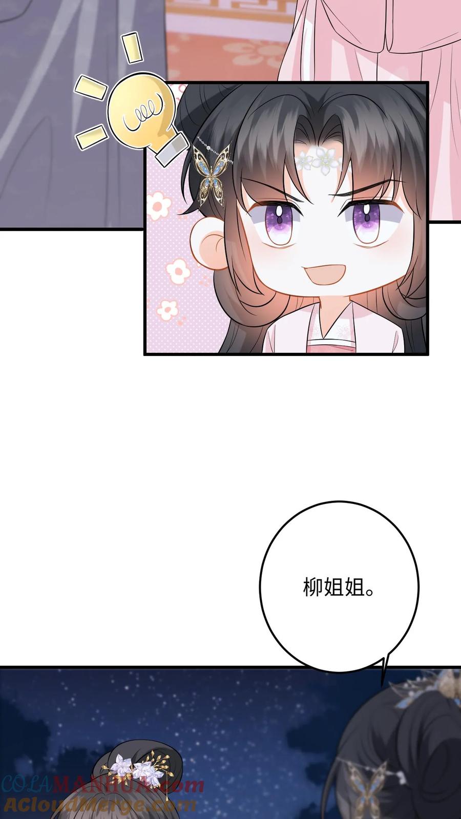 快穿：反派太宠太撩人 第89话 柳如锦冒名顶功 第3页