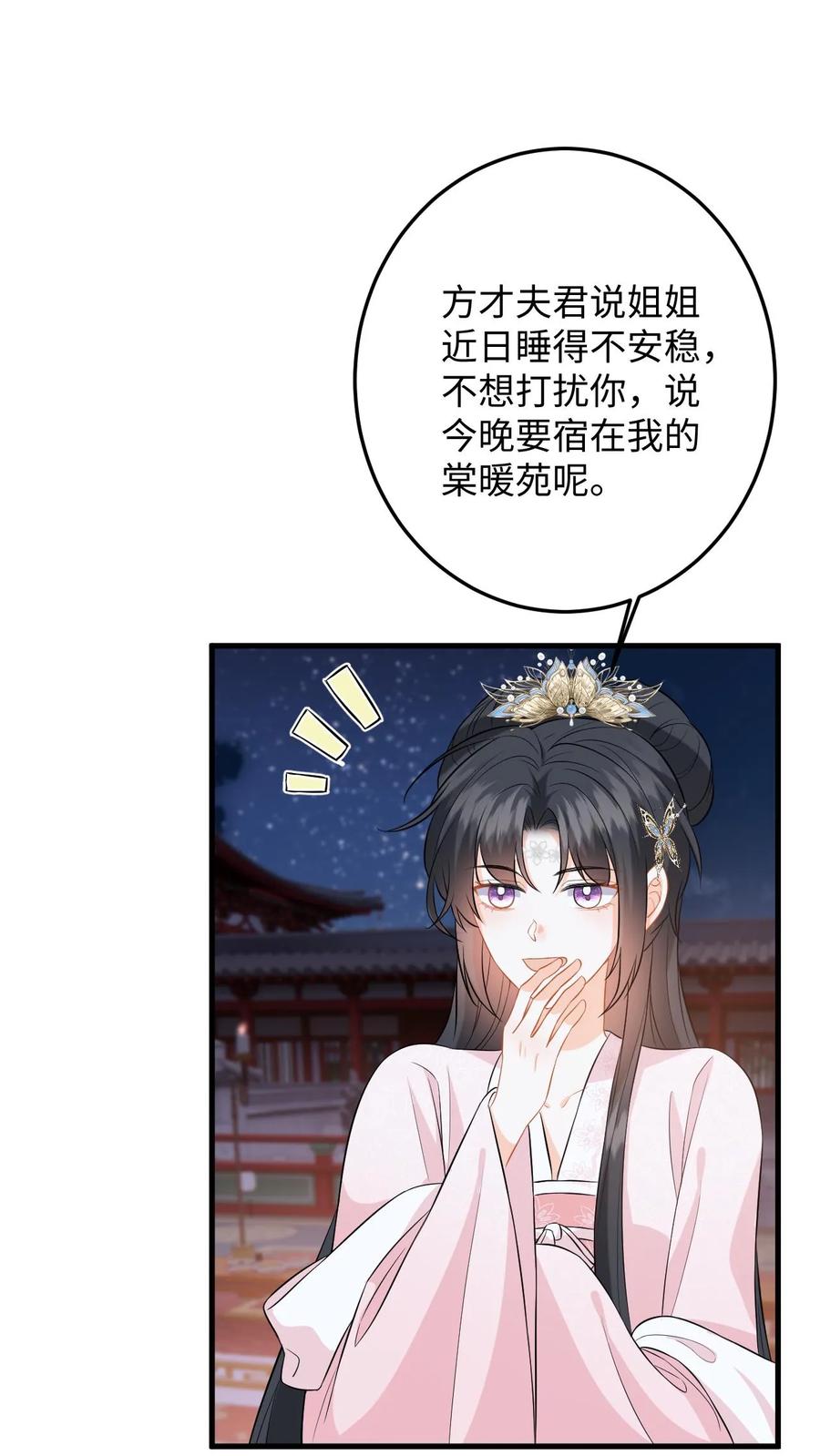 快穿：反派太宠太撩人 第89话 柳如锦冒名顶功 第6页