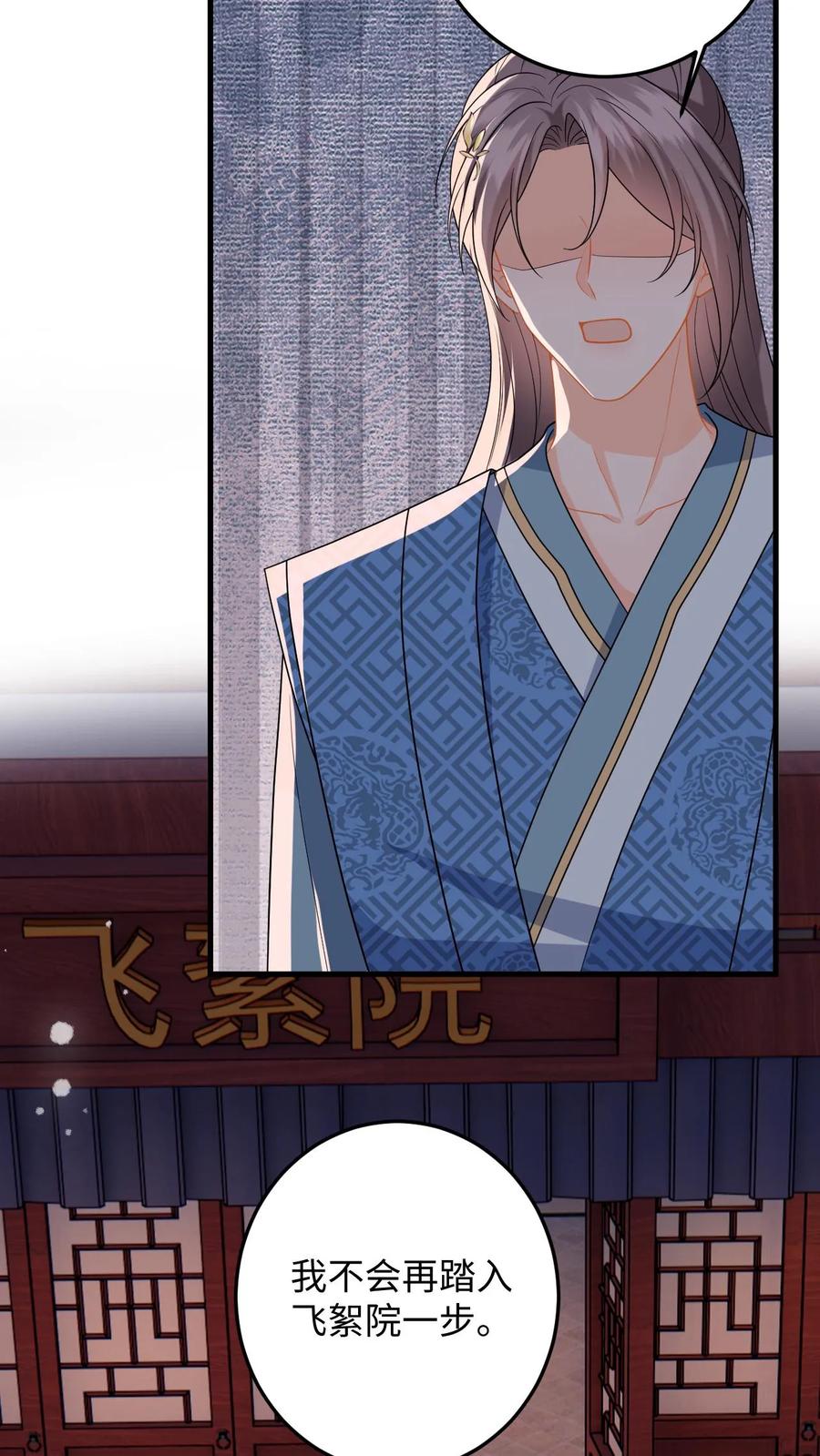 快穿：反派太宠太撩人 第90话 临安公主竟然会变身 第18页