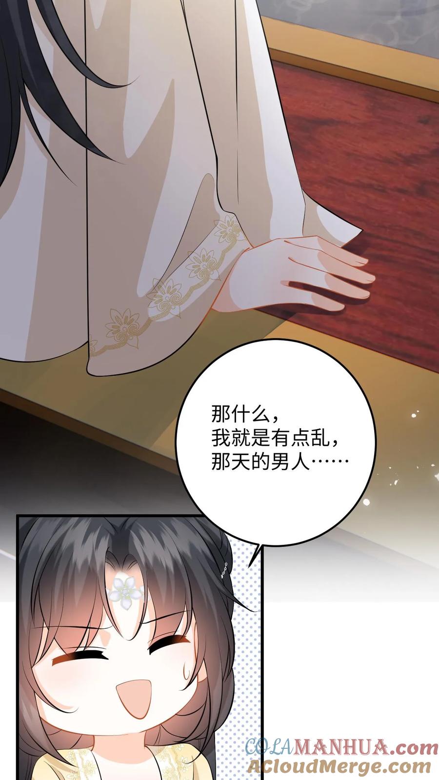 快穿：反派太宠太撩人 第90话 临安公主竟然会变身 第29页