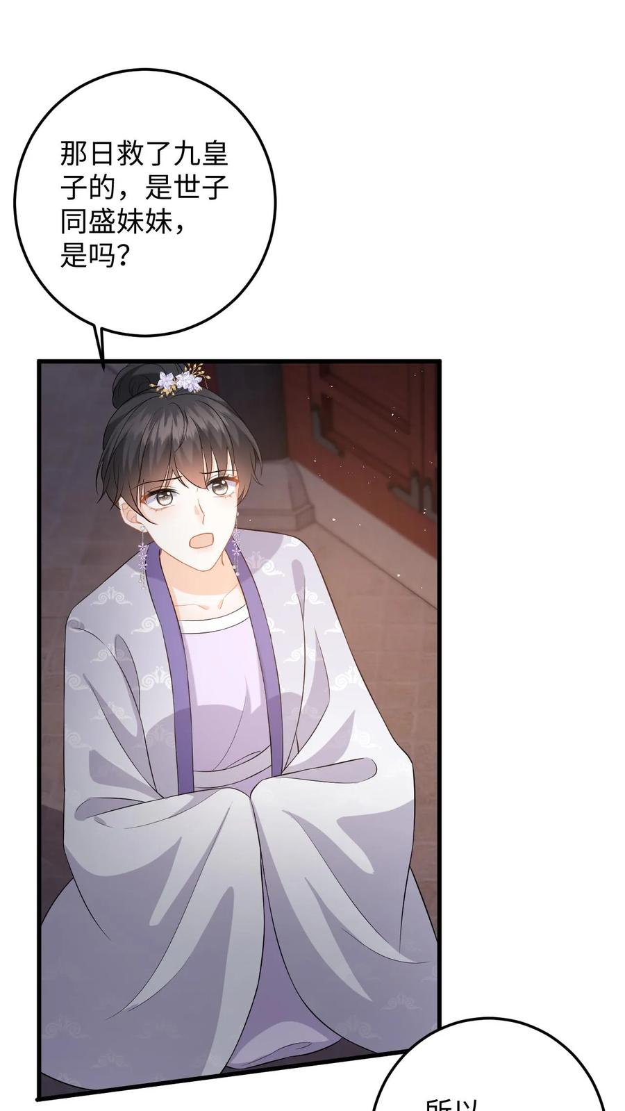 快穿：反派太宠太撩人 第90话 临安公主竟然会变身 第2页