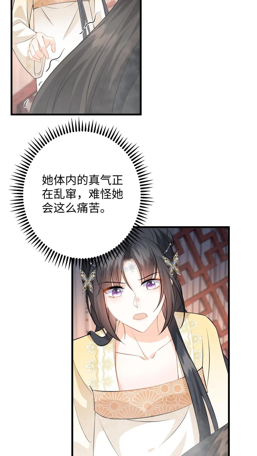快穿：反派太宠太撩人 第90话 临安公主竟然会变身 第24页