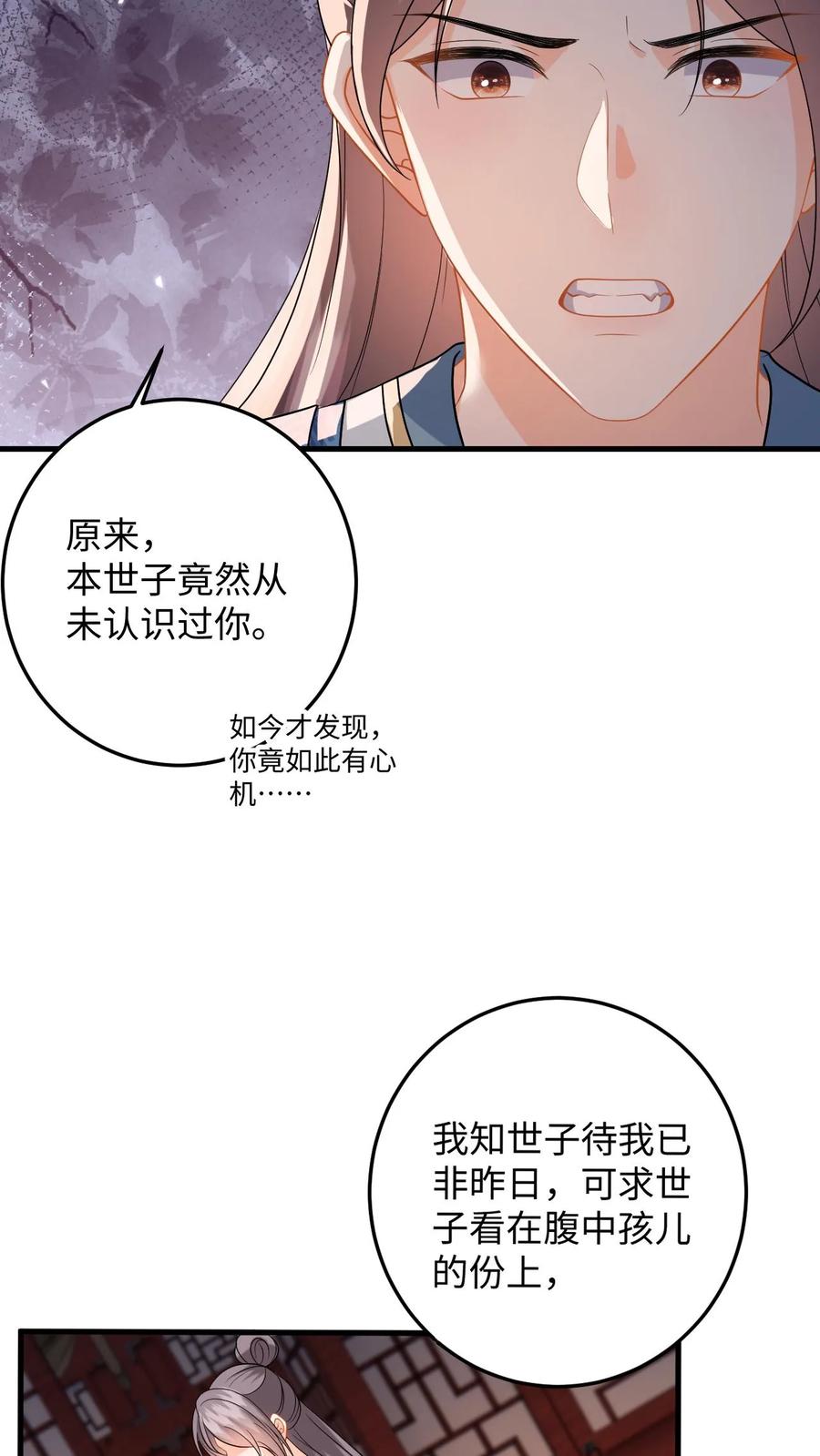 快穿：反派太宠太撩人 第90话 临安公主竟然会变身 第14页