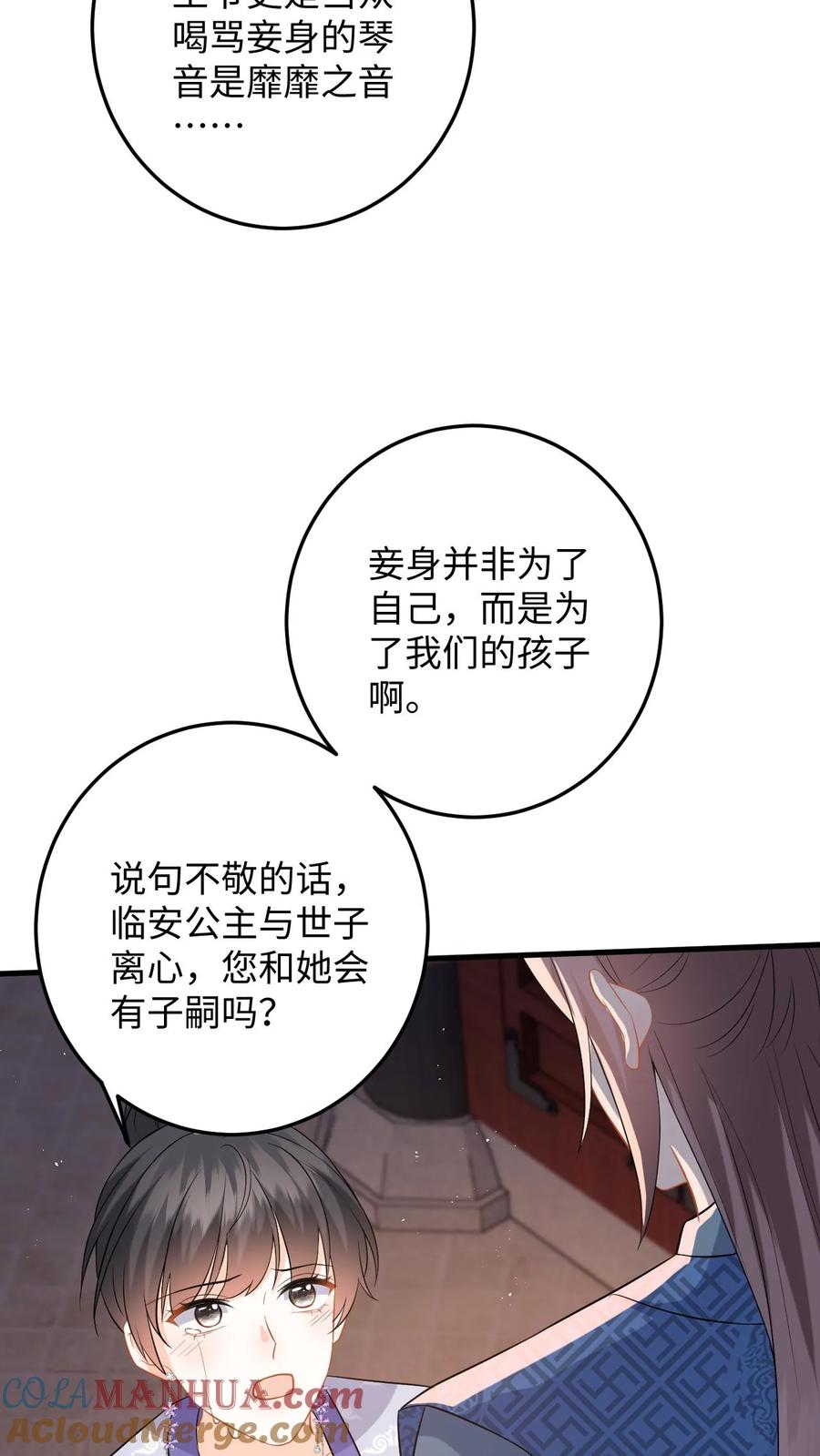 快穿：反派太宠太撩人 第90话 临安公主竟然会变身 第11页