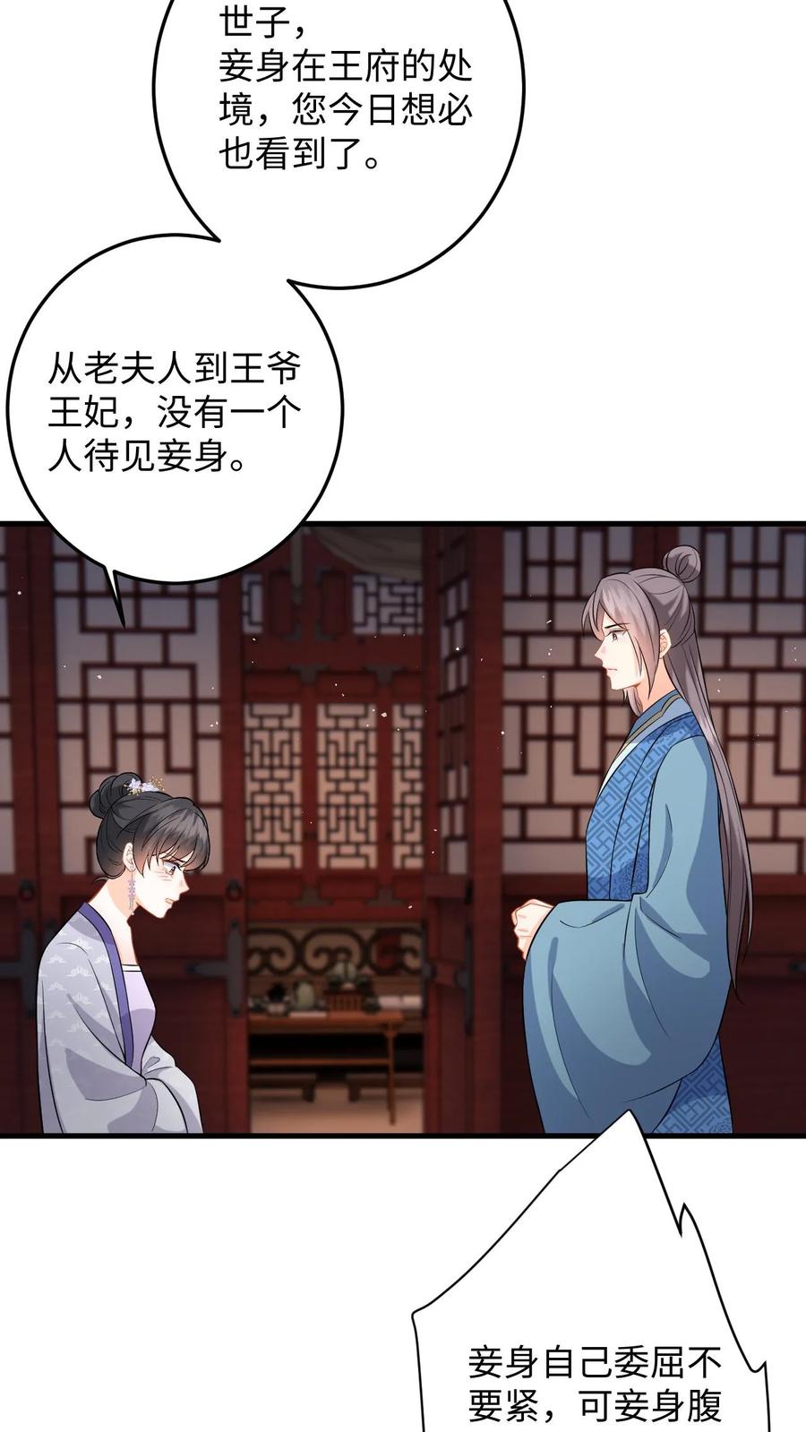 快穿：反派太宠太撩人 第90话 临安公主竟然会变身 第4页