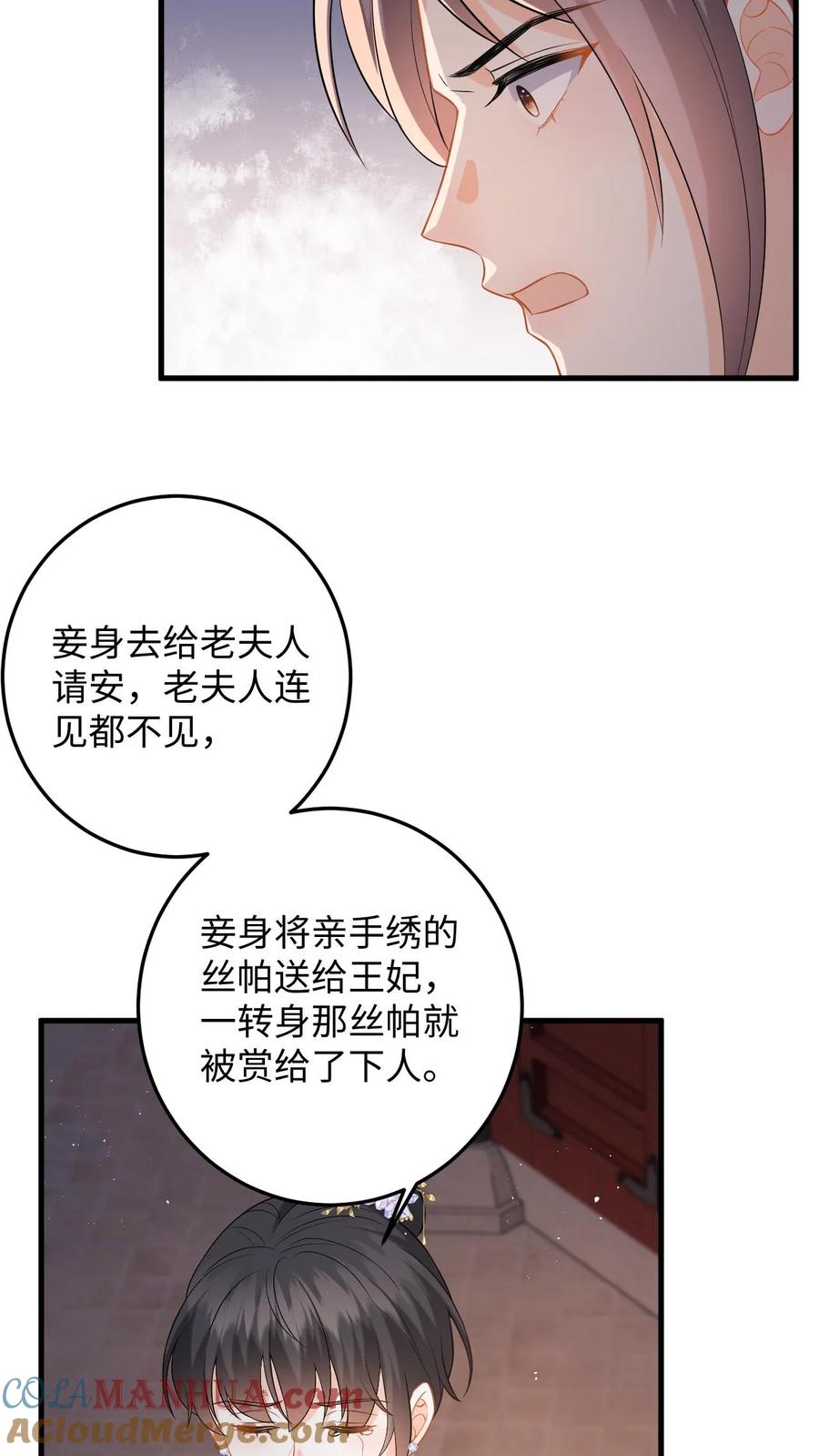 快穿：反派太宠太撩人 第90话 临安公主竟然会变身 第9页