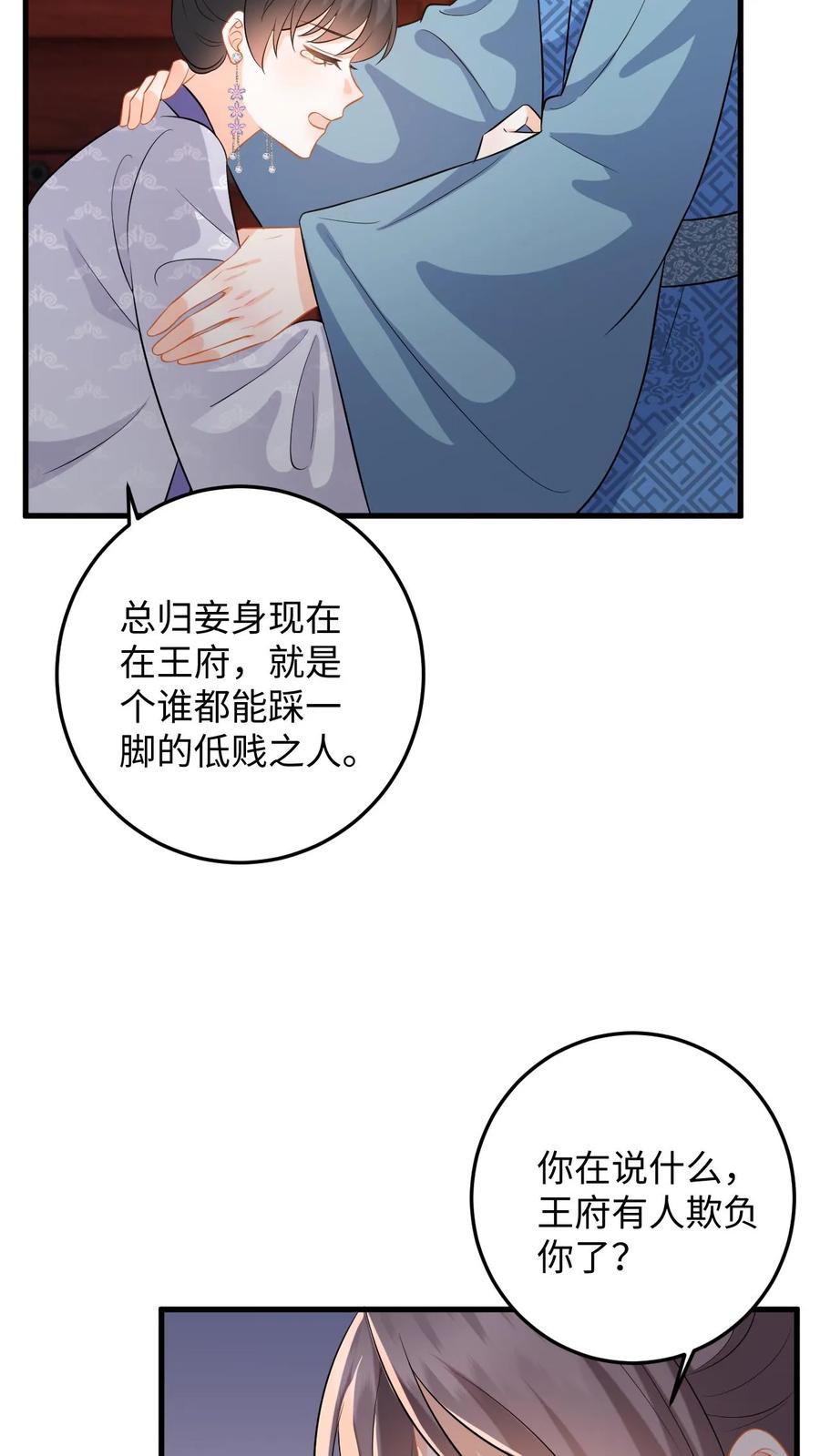 快穿：反派太宠太撩人 第90话 临安公主竟然会变身 第8页