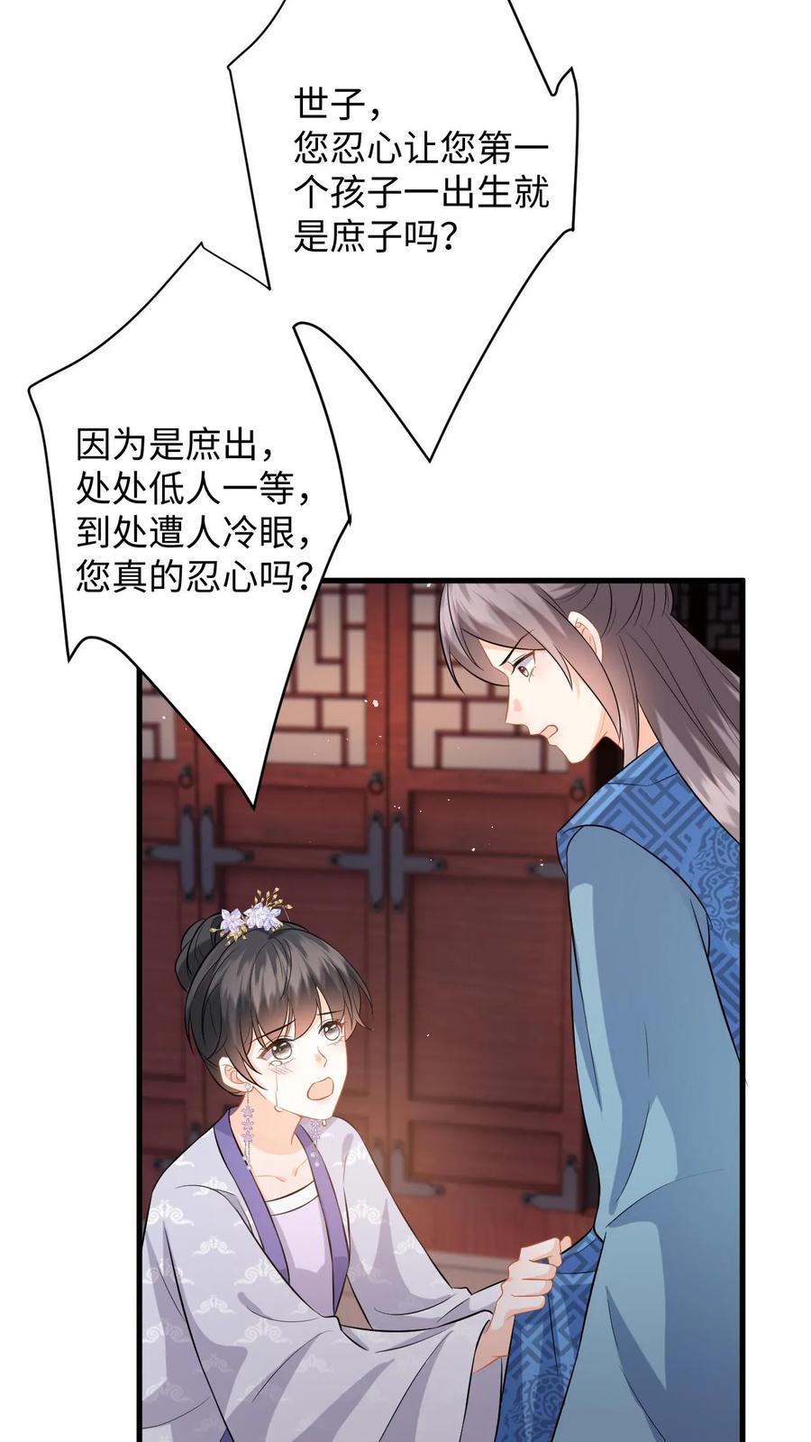 快穿：反派太宠太撩人 第90话 临安公主竟然会变身 第6页
