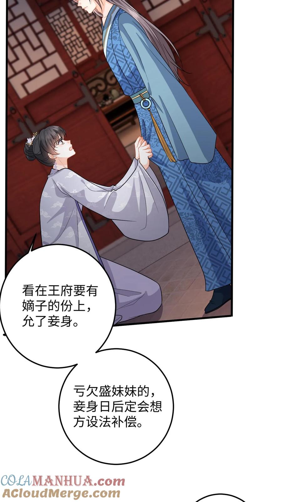 快穿：反派太宠太撩人 第90话 临安公主竟然会变身 第15页
