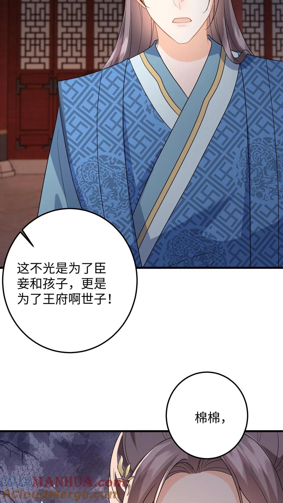 快穿：反派太宠太撩人 第90话 临安公主竟然会变身 第13页