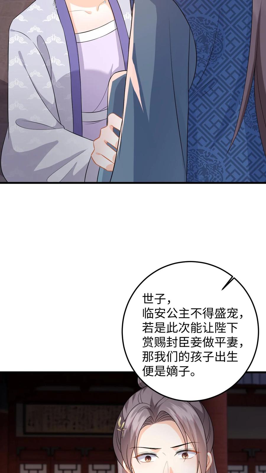 快穿：反派太宠太撩人 第90话 临安公主竟然会变身 第12页