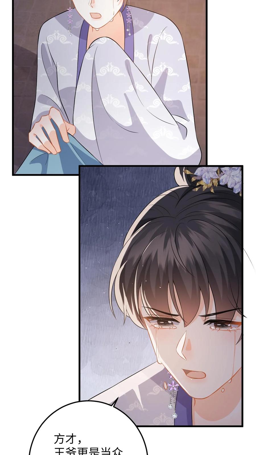 快穿：反派太宠太撩人 第90话 临安公主竟然会变身 第10页
