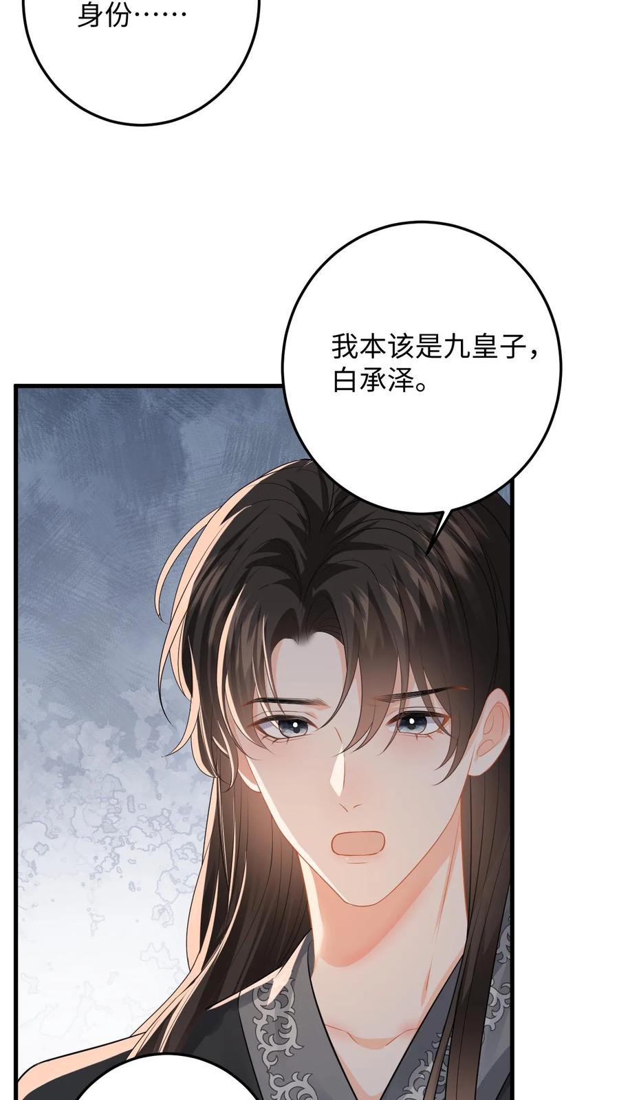 快穿：反派太宠太撩人 第91话 公主的真实身份 第8页