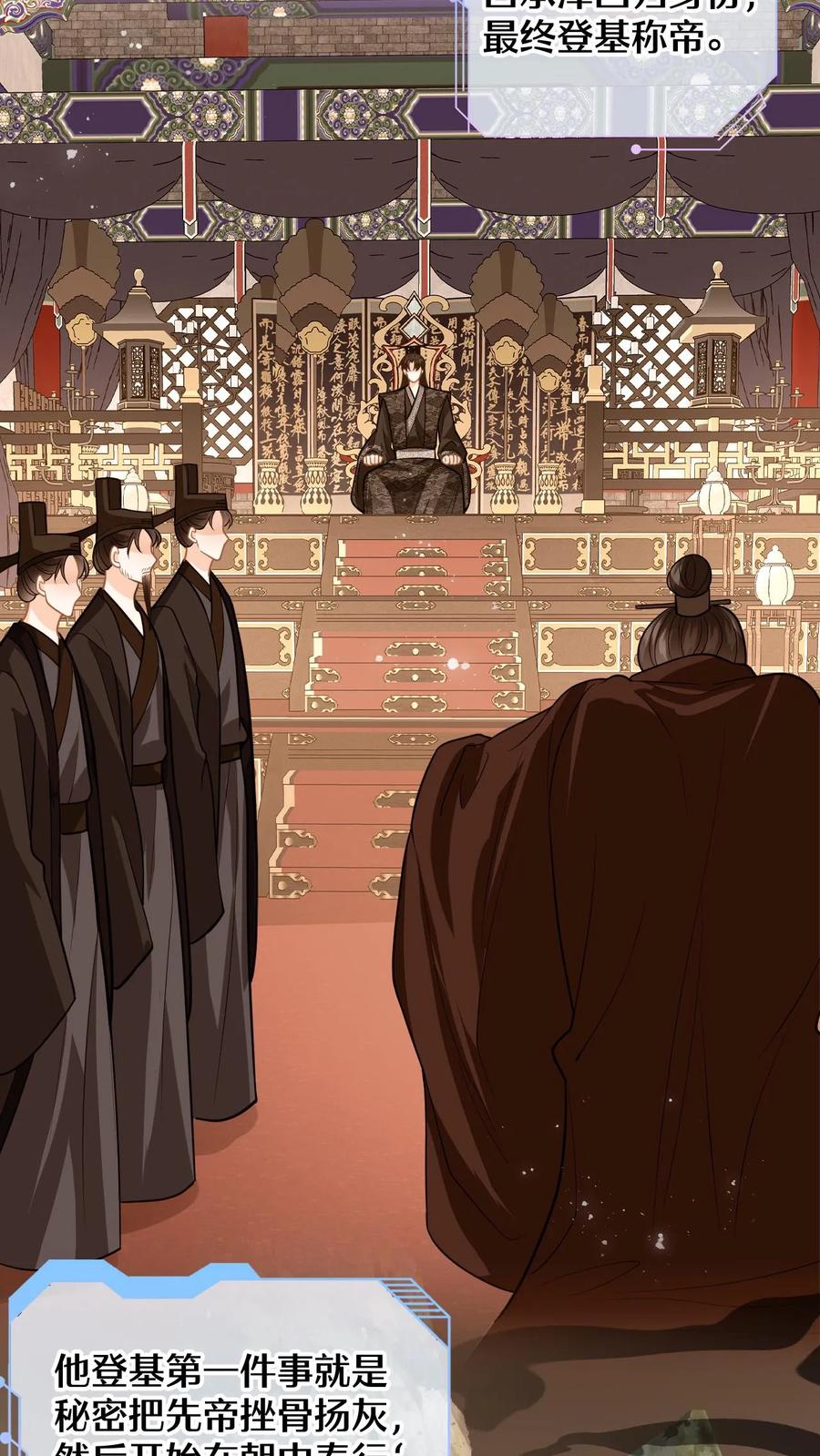 快穿：反派太宠太撩人 第91话 公主的真实身份 第30页