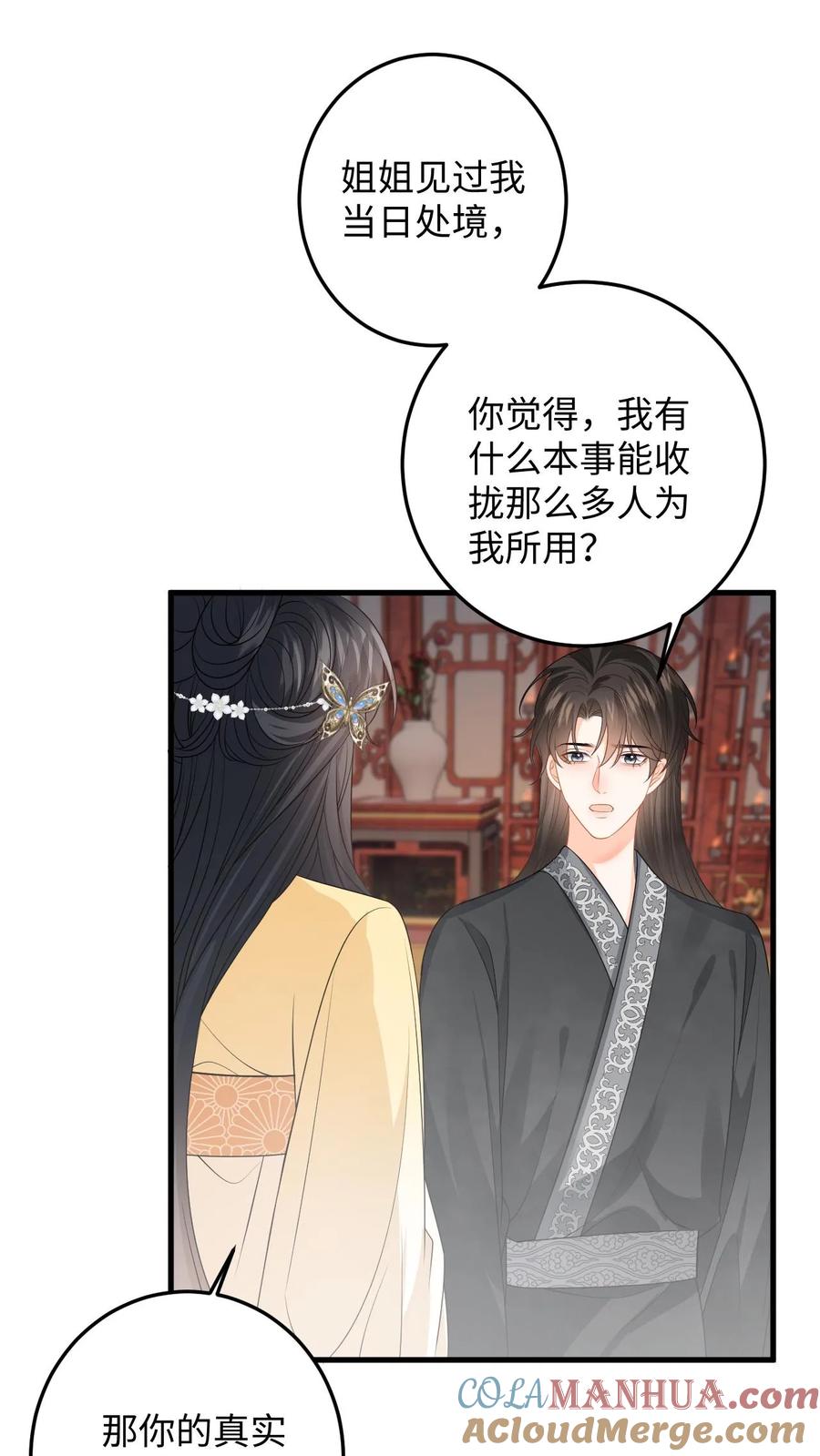 快穿：反派太宠太撩人 第91话 公主的真实身份 第7页