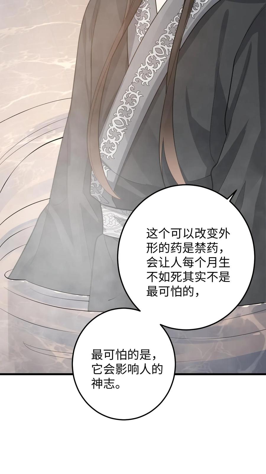 快穿：反派太宠太撩人 第91话 公主的真实身份 第26页