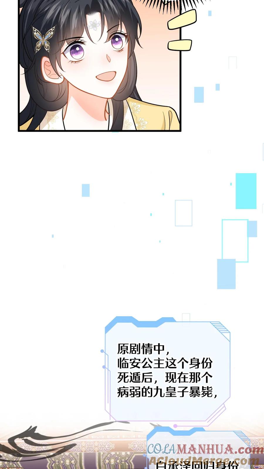 快穿：反派太宠太撩人 第91话 公主的真实身份 第29页