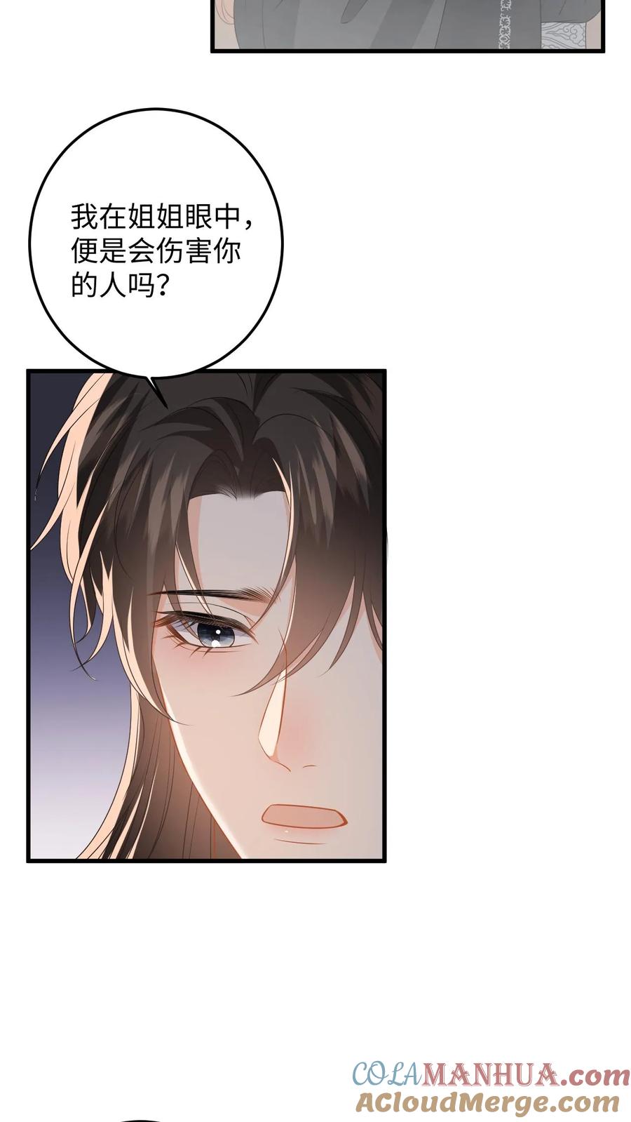 快穿：反派太宠太撩人 第91话 公主的真实身份 第3页