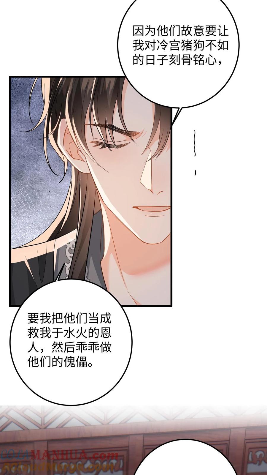 快穿：反派太宠太撩人 第91话 公主的真实身份 第19页