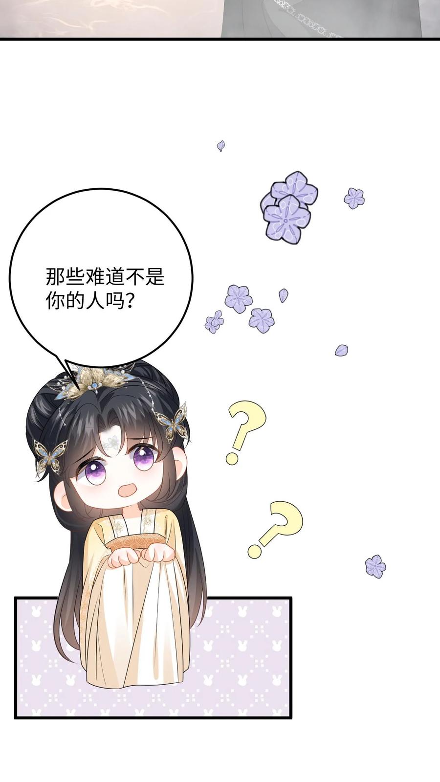 快穿：反派太宠太撩人 第91话 公主的真实身份 第6页