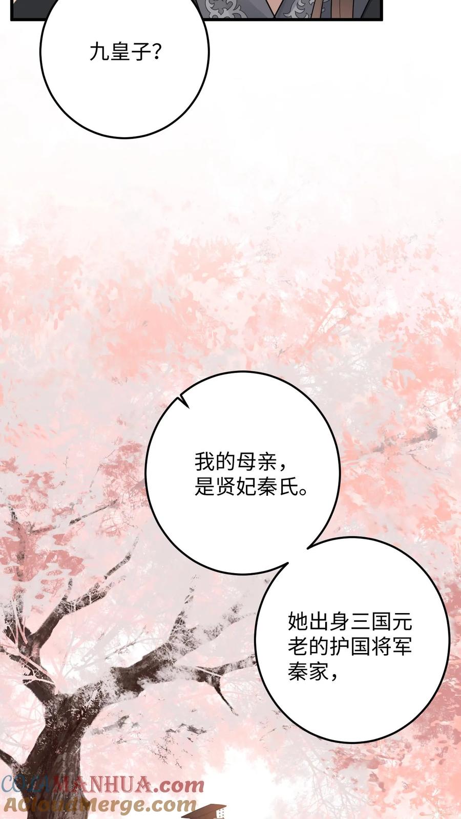 快穿：反派太宠太撩人 第91话 公主的真实身份 第9页