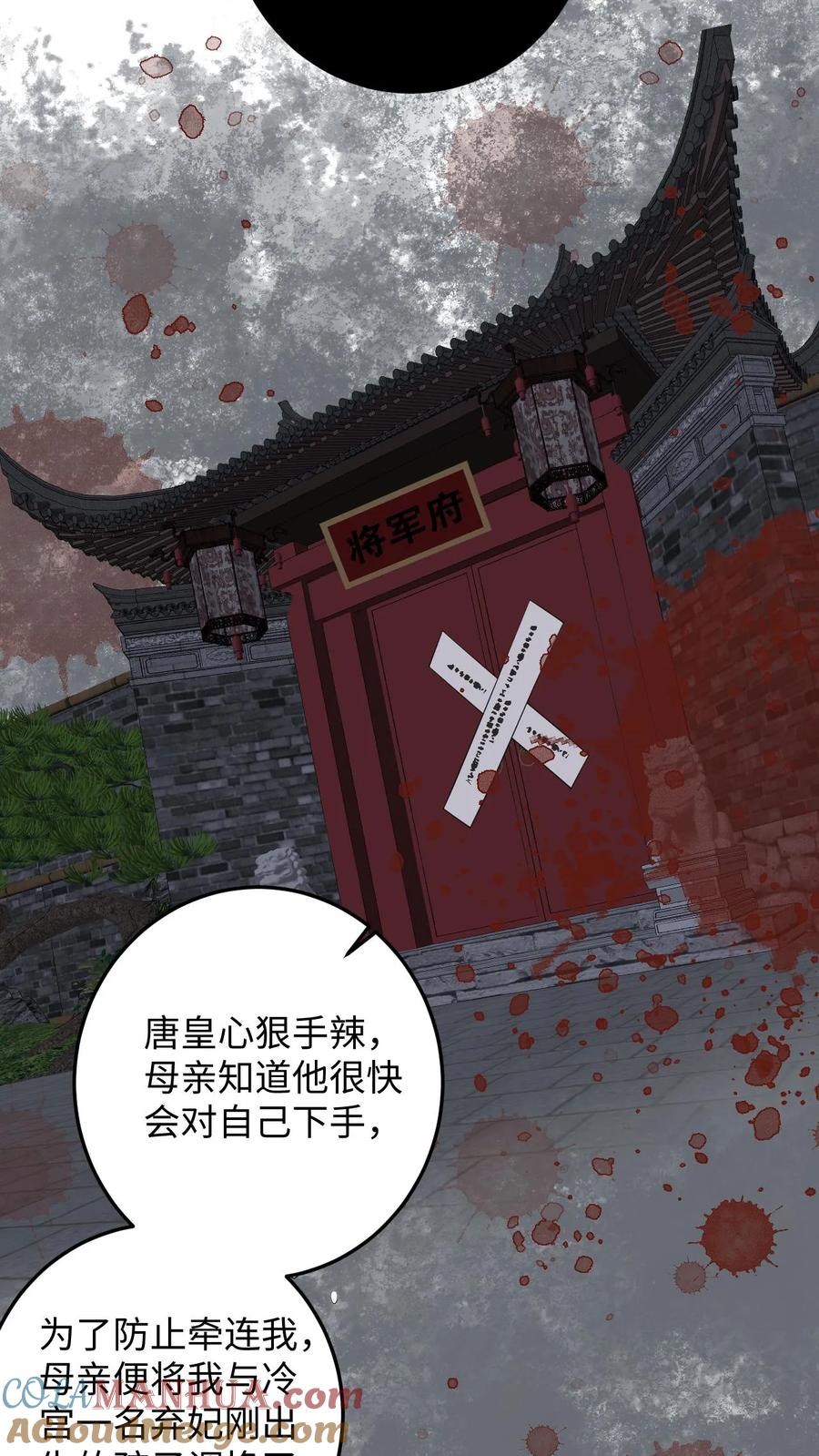 快穿：反派太宠太撩人 第91话 公主的真实身份 第11页