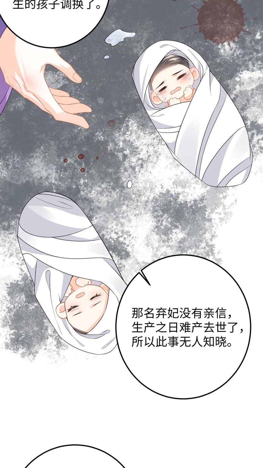 快穿：反派太宠太撩人 第91话 公主的真实身份 第12页