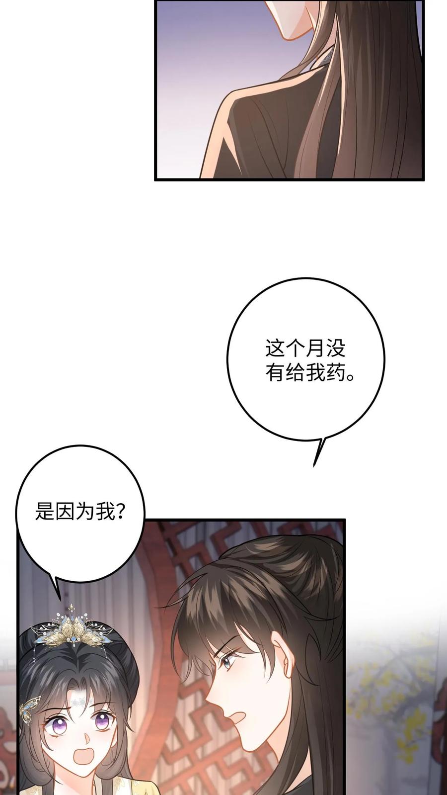 快穿：反派太宠太撩人 第91话 公主的真实身份 第24页