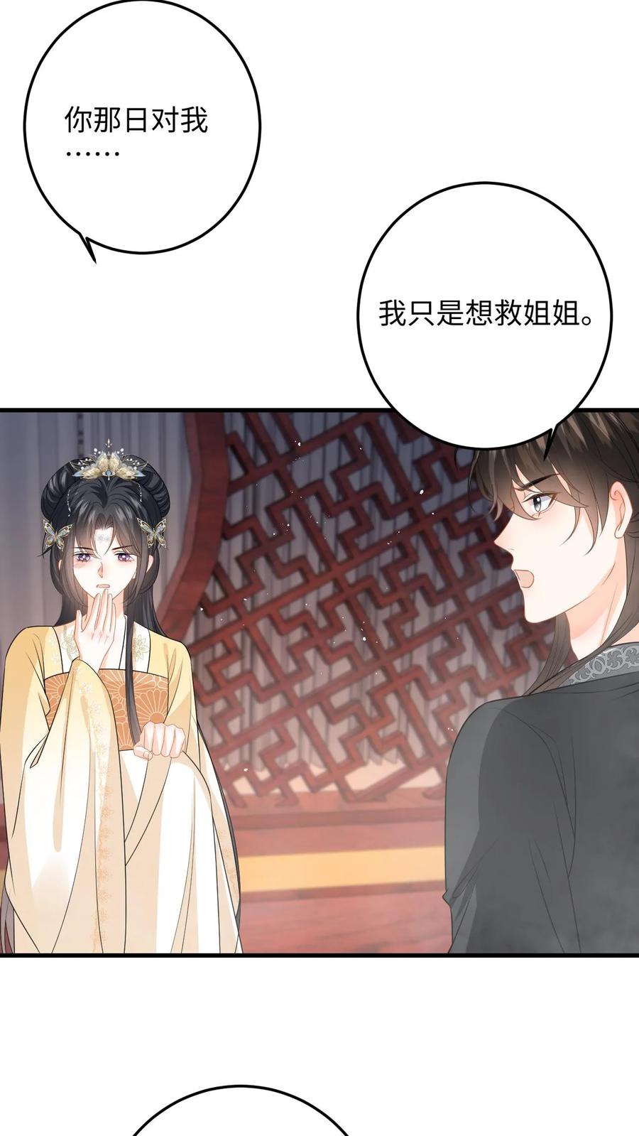 快穿：反派太宠太撩人 第91话 公主的真实身份 第4页