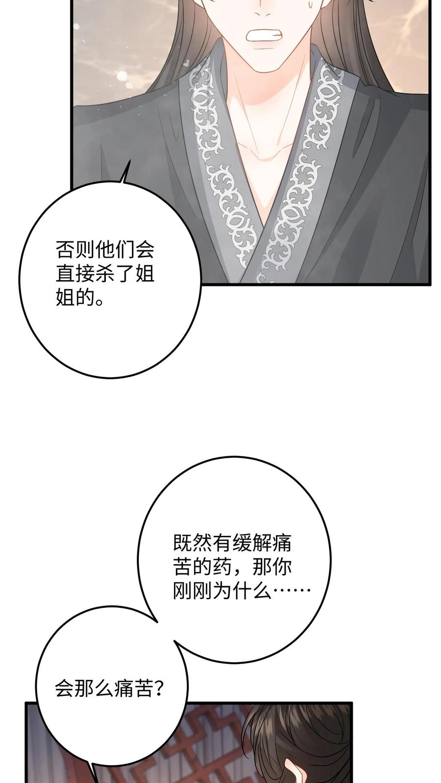 快穿：反派太宠太撩人 第91话 公主的真实身份 第22页