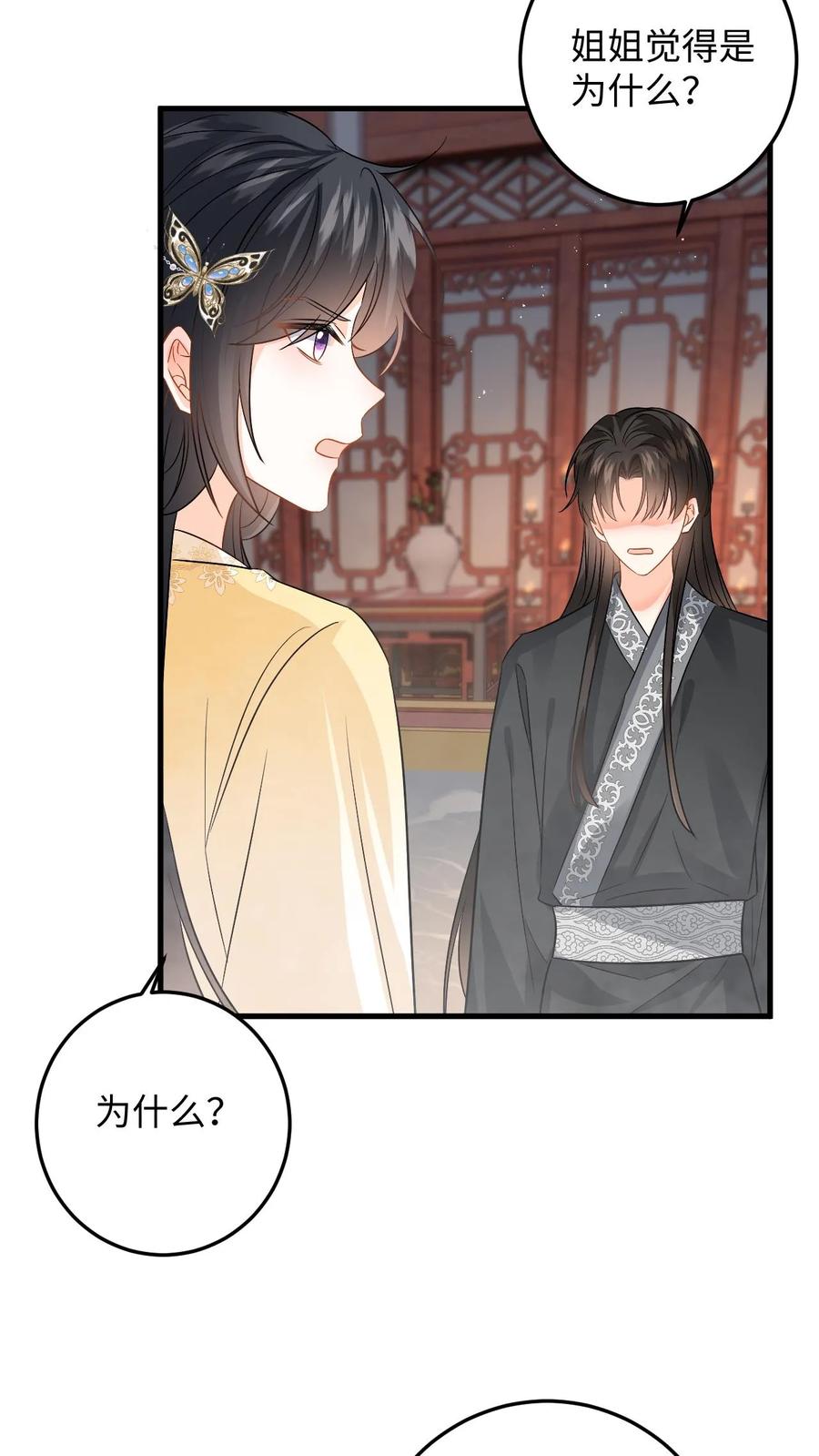 快穿：反派太宠太撩人 第91话 公主的真实身份 第18页