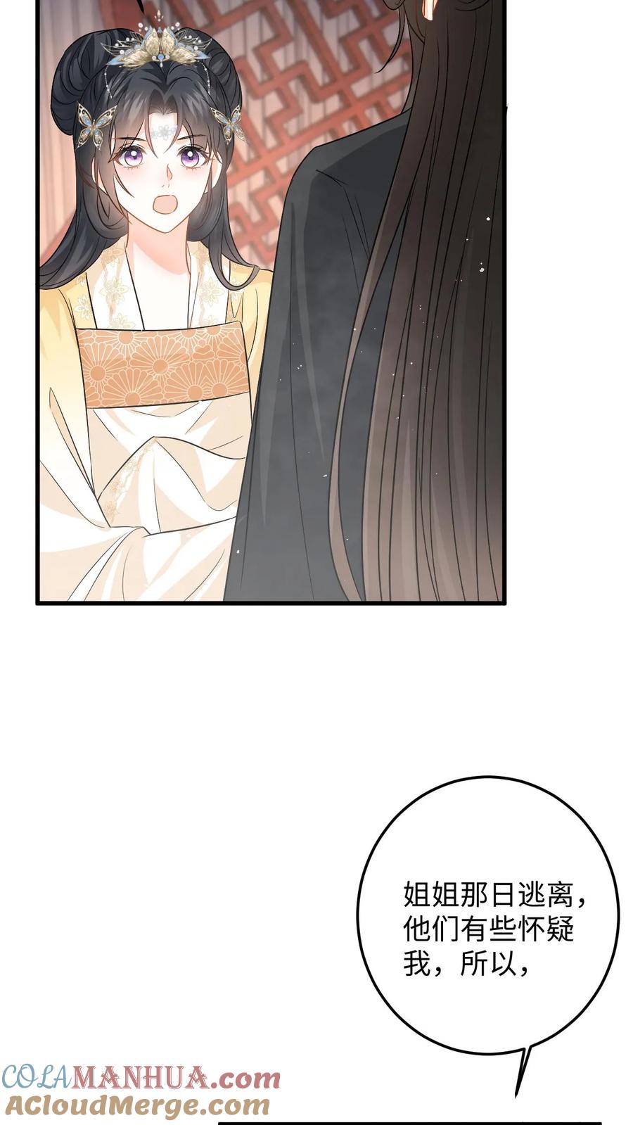 快穿：反派太宠太撩人 第91话 公主的真实身份 第23页