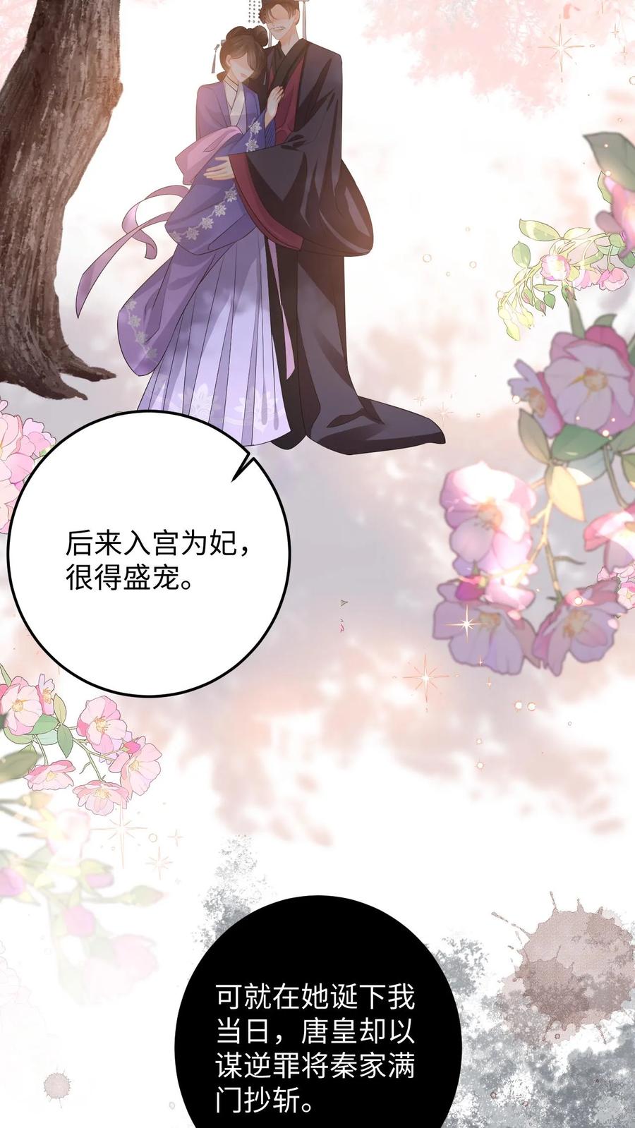 快穿：反派太宠太撩人 第91话 公主的真实身份 第10页