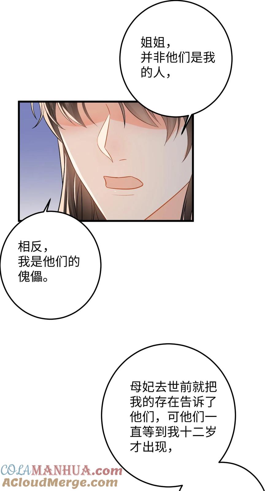 快穿：反派太宠太撩人 第91话 公主的真实身份 第17页