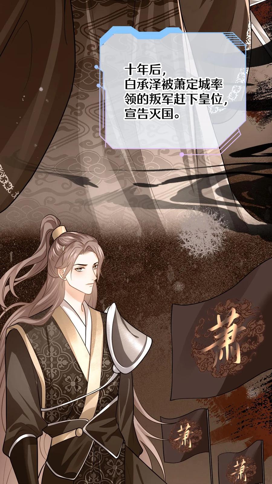 快穿：反派太宠太撩人 第91话 公主的真实身份 第32页