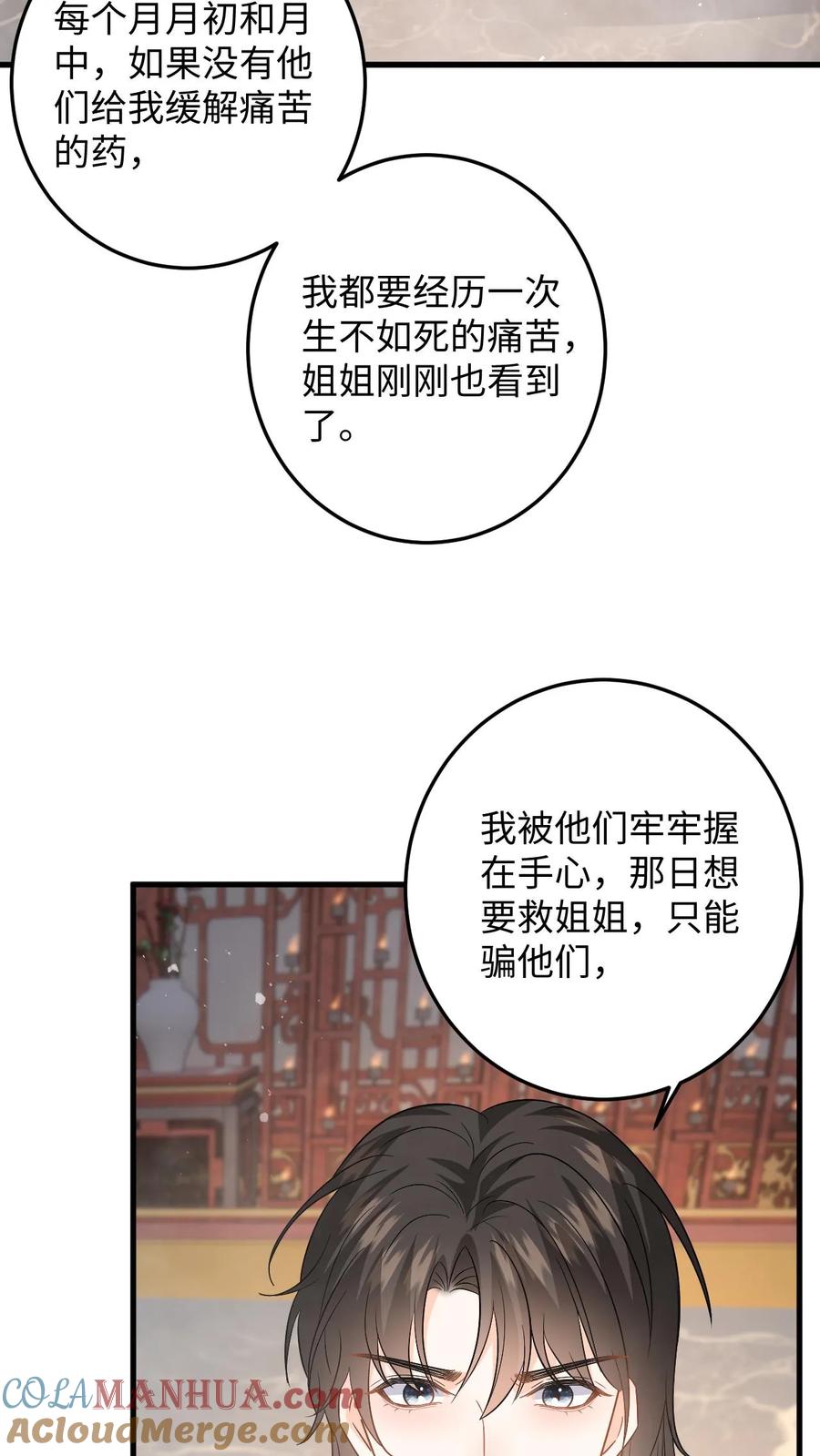 快穿：反派太宠太撩人 第91话 公主的真实身份 第21页