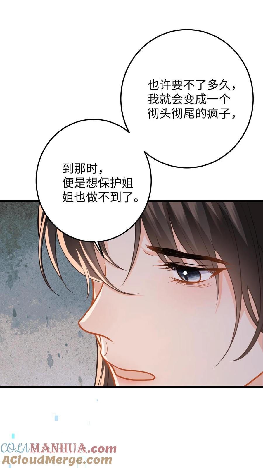 快穿：反派太宠太撩人 第91话 公主的真实身份 第27页