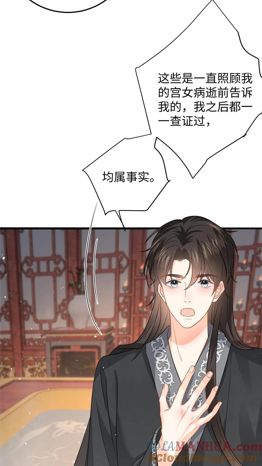 快穿：反派太宠太撩人 第91话 公主的真实身份 第15页