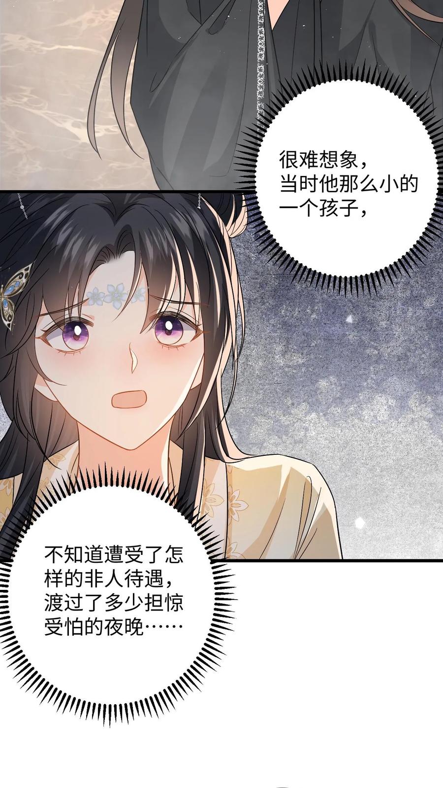 快穿：反派太宠太撩人 第91话 公主的真实身份 第16页