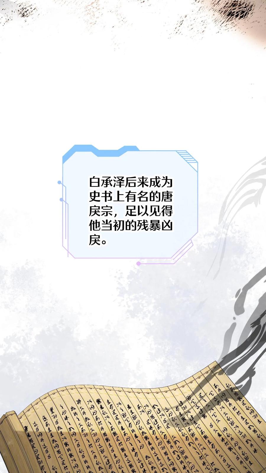 快穿：反派太宠太撩人 第91话 公主的真实身份 第34页