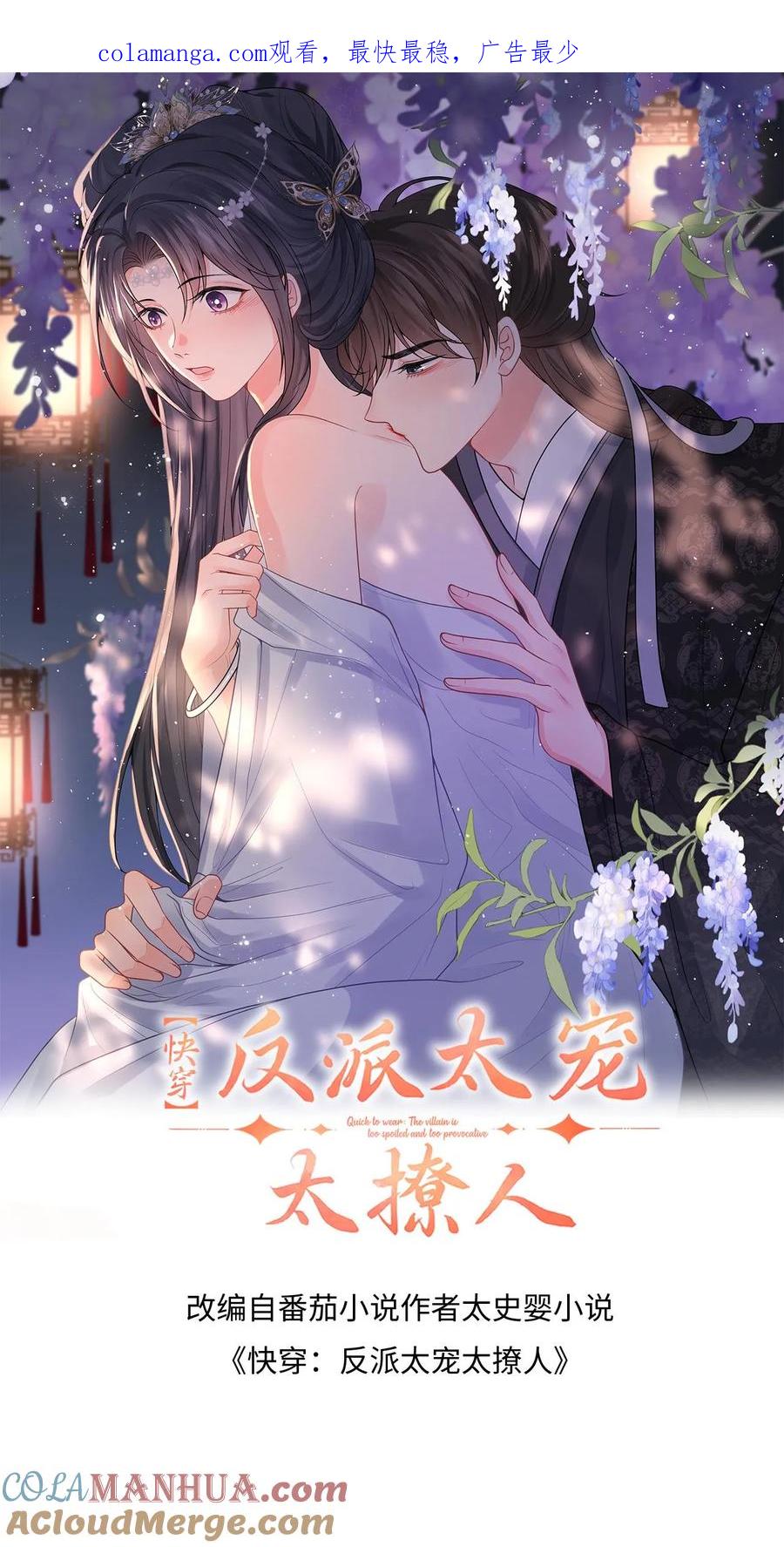 快穿：反派太宠太撩人 第92话 随地大小变 第1页